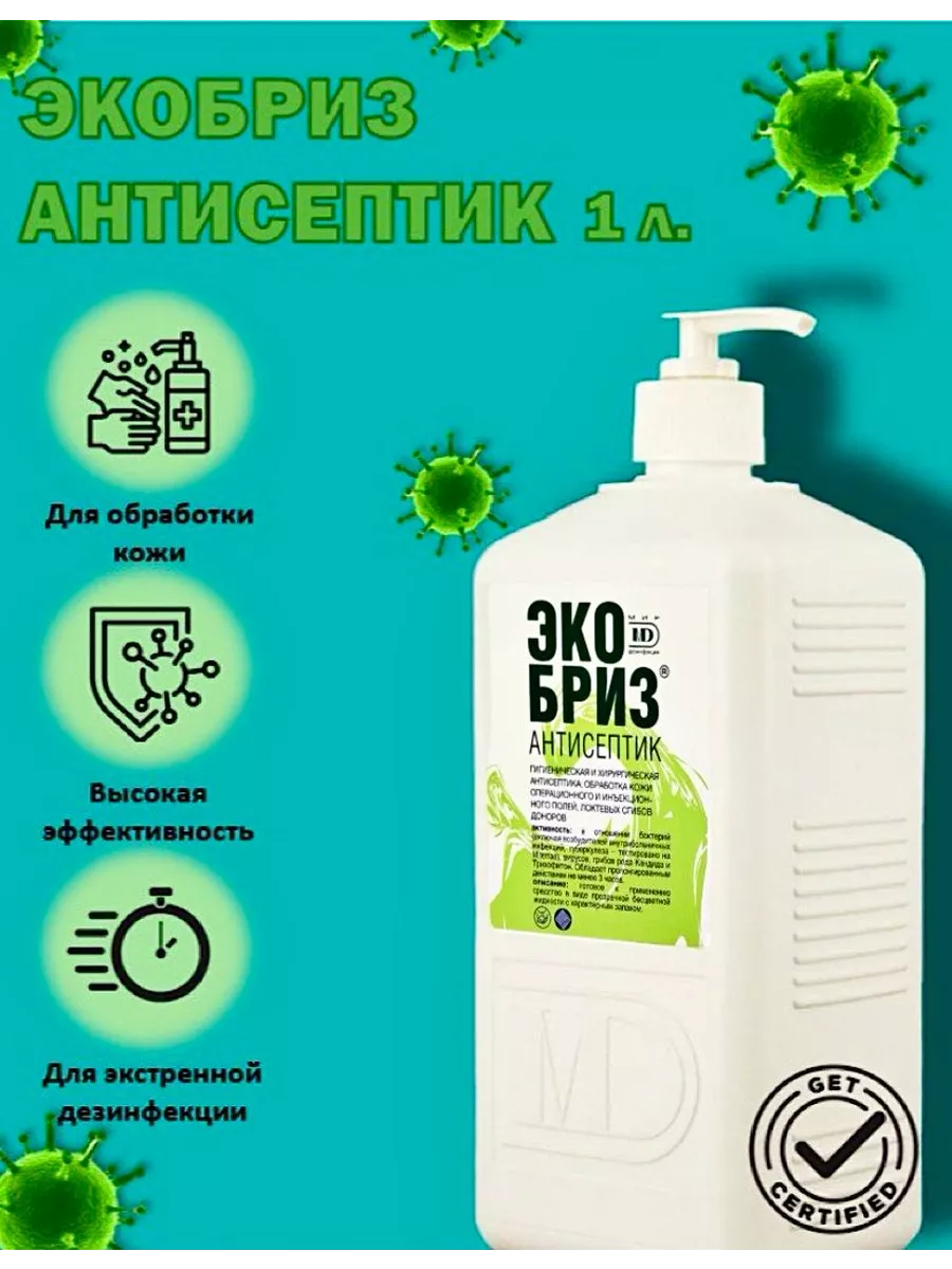 Антисептик для рук 1л