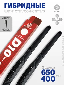 Щетки стеклоочистителя 650 400, дворники киа рио 3 D7PRO 204960040 купить за 757 ₽ в интернет-магазине Wildberries