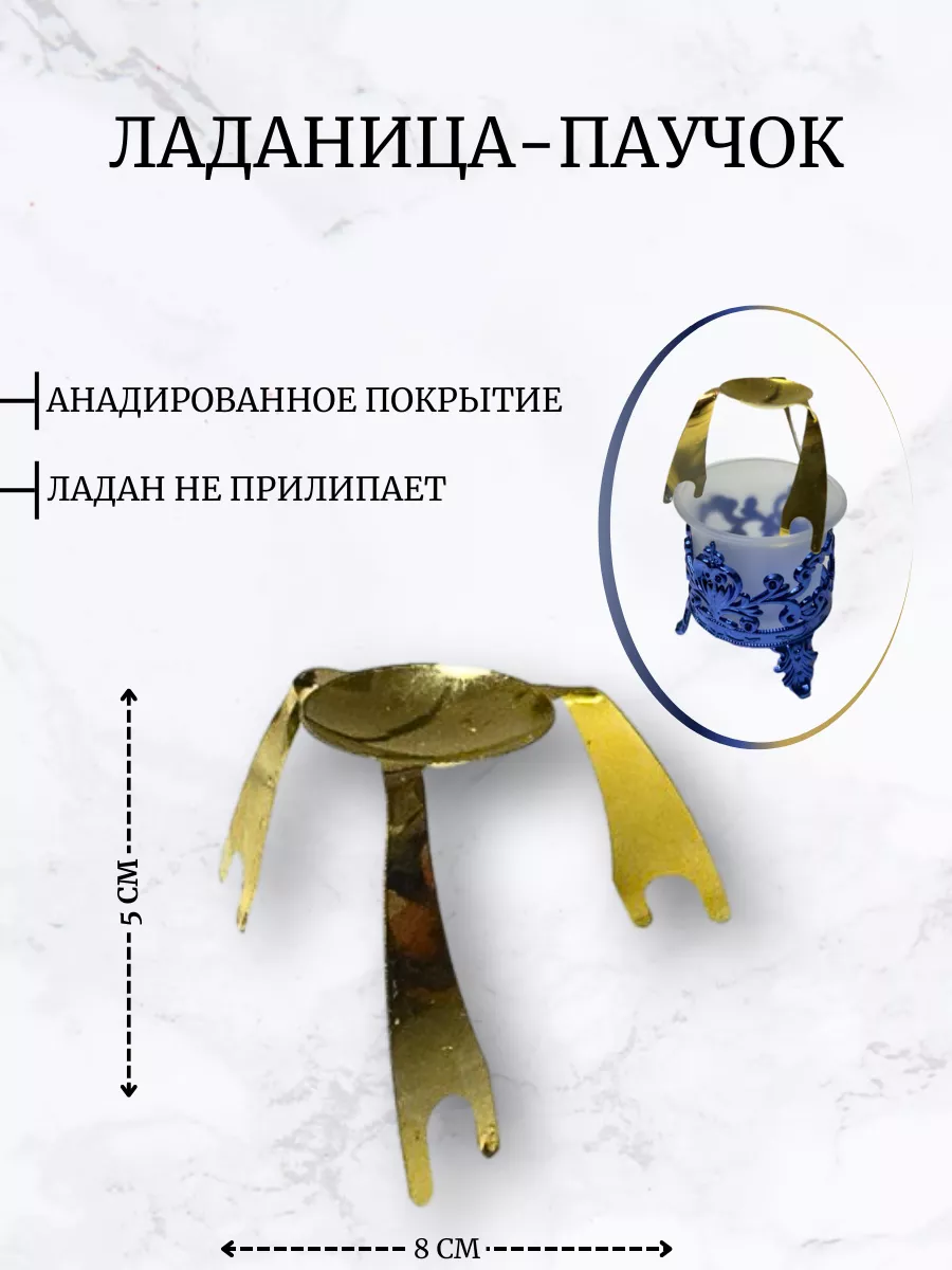Ладанница паучок на лампаду
