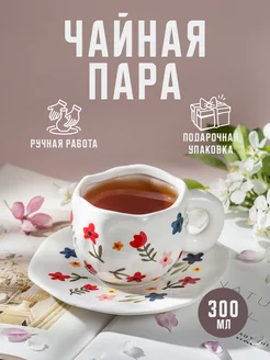 Чайная пара подарочная 204961024 купить за 1 330 ₽ в интернет-магазине Wildberries