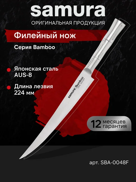 Samura Филейный нож Bamboo SBA-0048F, серый