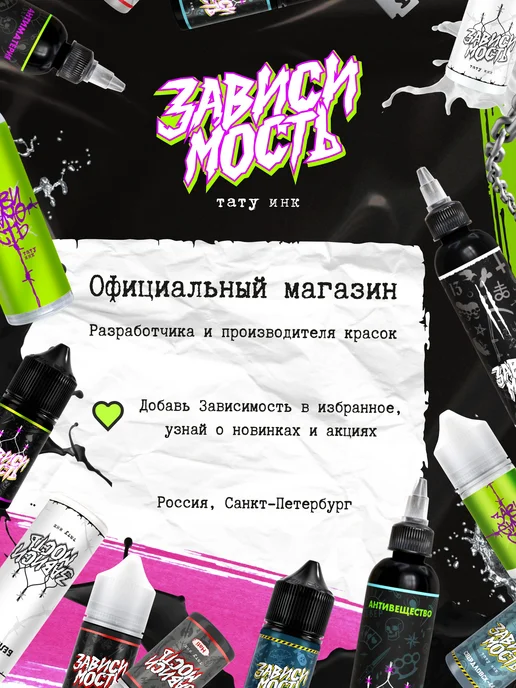 ЗАВИСИМОСТЬ ТАТУ ИНК Разбавитель для тату красок Разбавила 30 мл, 30 мл, фото 8