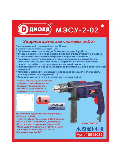 Диолд Ударная дрель МЭСУ-2-02, вариант, фото 9