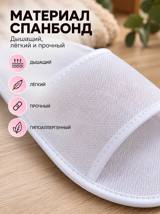 ZACCO Тапочки одноразовые для гостиниц белые 50 пар (100 штук), 200 шт, фото 3
