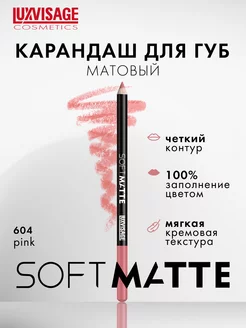 Матовый стойкий карандаш для губ SOFT MATTE LUXVISAGE 204964994 купить за 219 ₽ в интернет-магазине Wildberries