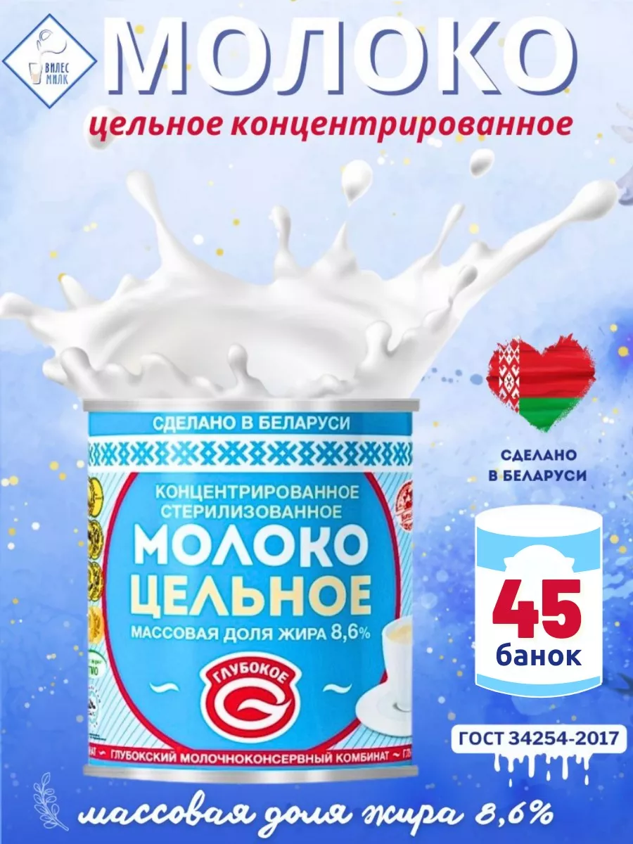 Молоко концентрированное...