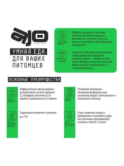 Сухой корм AJO Айо Малых для собак, гипоаллергенный, 2 кг, фото 3