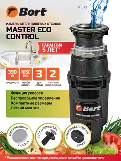 Измельчитель пищевых отходов MASTER ECO Control Bort 204967888 купить за 9 221 ₽ в интернет-магазине Wildberries