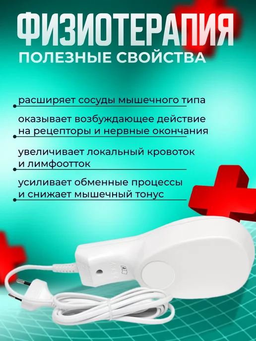 Еламед Аппарат для физиотерапии медицинский прибор Магофон-01, вариант, фото 2