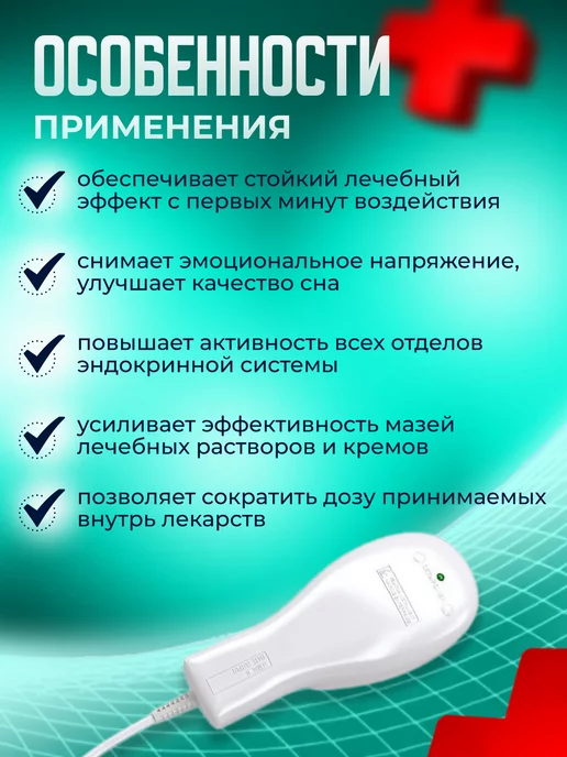 Еламед Аппарат для физиотерапии медицинский прибор Магофон-01, вариант, фото 3