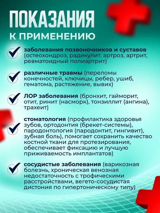 Еламед Аппарат для физиотерапии медицинский прибор Магофон-01, вариант, фото 7