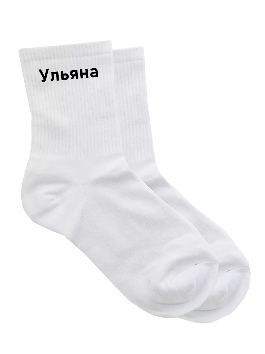 Носки с именами Ульяна