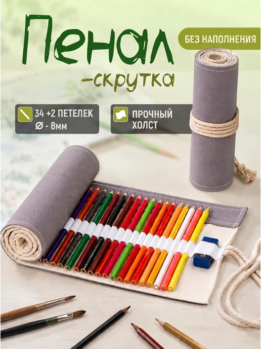 LITEBAG Пенал скрутка для карандашей и кистей для подростков, серый