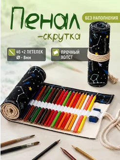 LITEBAG Пенал школьный скрутка для подростка