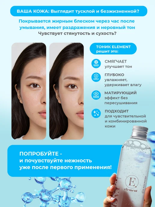 ELEMENT-beauty Тоник для лица с розой и гиалуроновой кислотой 200мл, 200 мл, фото 2