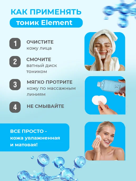 ELEMENT-beauty Тоник для лица с розой и гиалуроновой кислотой 200мл, 200 мл, фото 4