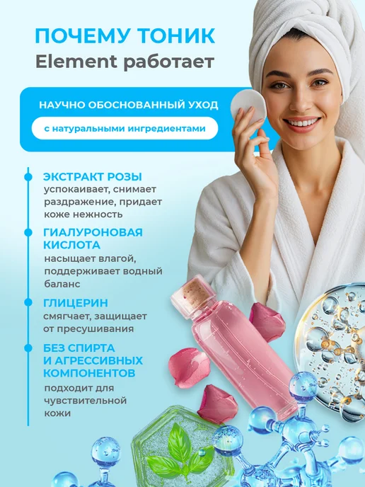 ELEMENT-beauty Тоник для лица с розой и гиалуроновой кислотой 200мл, 200 мл, фото 5