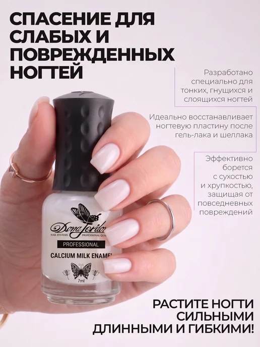 Dona Jerdona Лак для ногтей лечебный укрепитель Calcium Milk Enamel, белый, фото 2