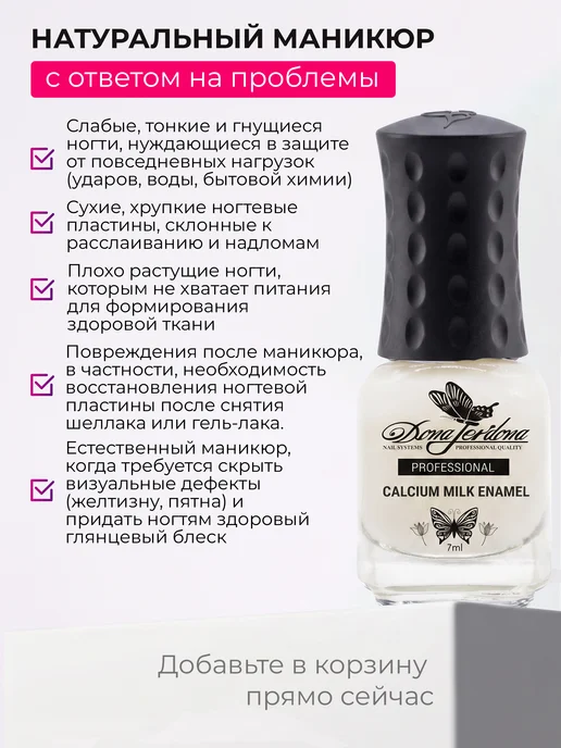 Dona Jerdona Лак для ногтей лечебный укрепитель Calcium Milk Enamel, белый, фото 3