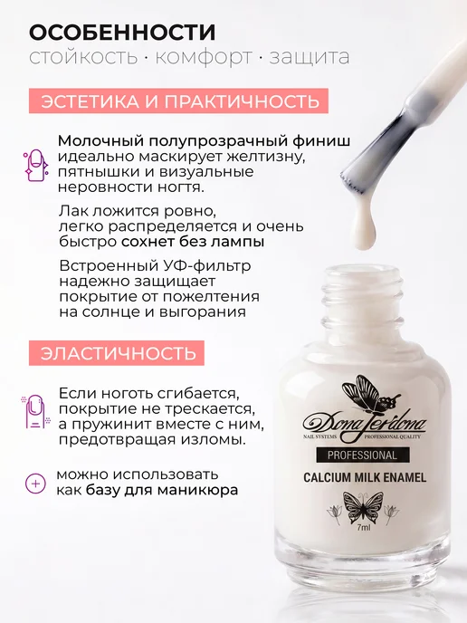 Dona Jerdona Лак для ногтей лечебный укрепитель Calcium Milk Enamel, белый, фото 5