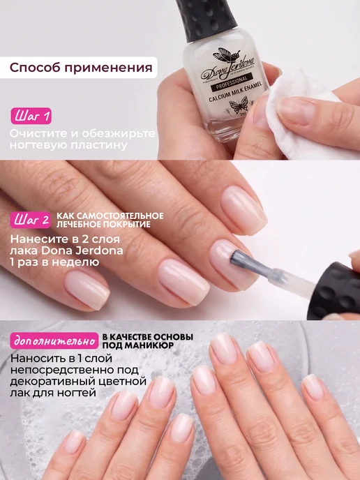 Dona Jerdona Лак для ногтей лечебный укрепитель Calcium Milk Enamel, белый, фото 7