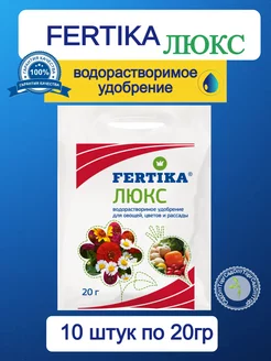 Удобрение Фертика Люкс, 20г*10 штук Fertika 204976592 купить за 335 ₽ в интернет-магазине Wildberries