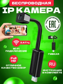 Мини WiFi iP камера с телемониторингом гибкая беспроводная DanKosBon 204977836 купить за 1 374 ₽ в интернет-магазине Wildberries