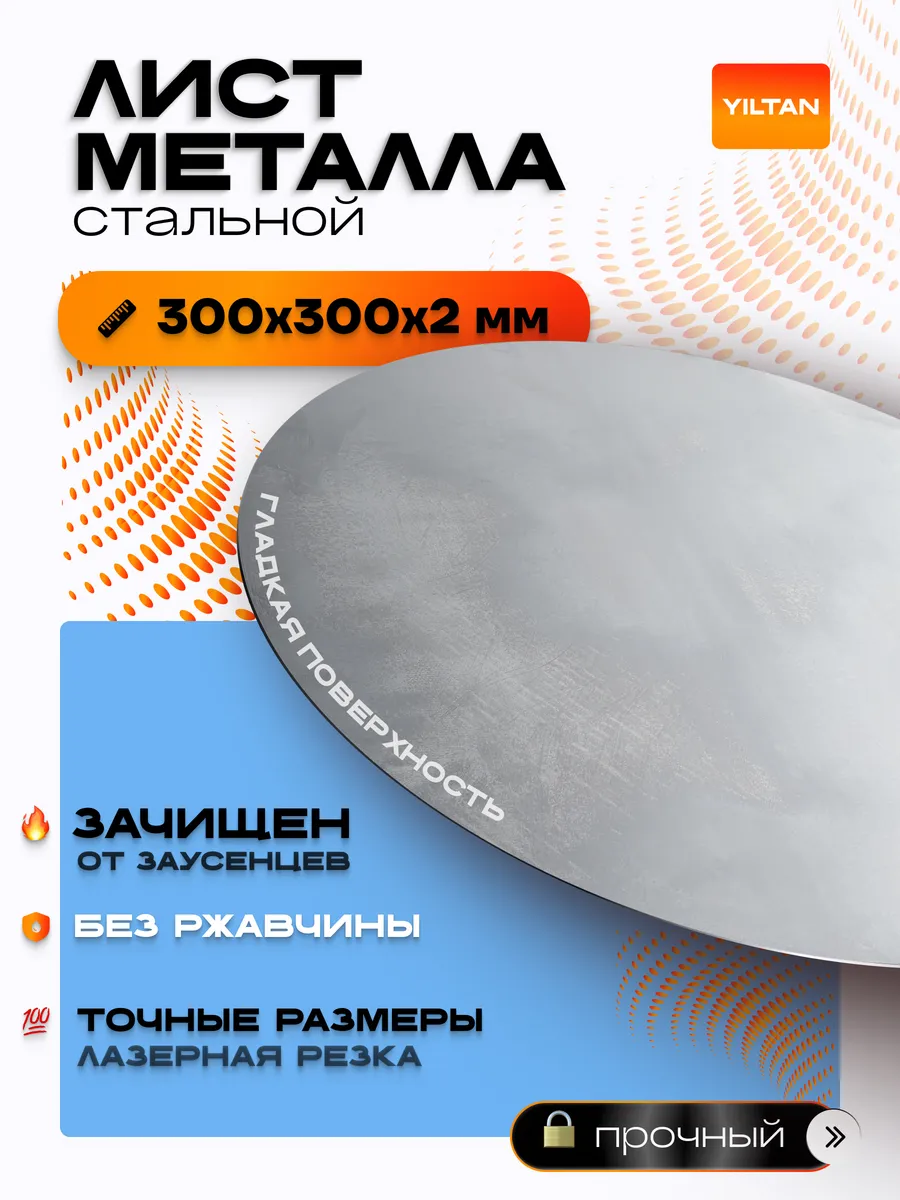 Лист металлический стальной круглый 300мм, толщина 2мм