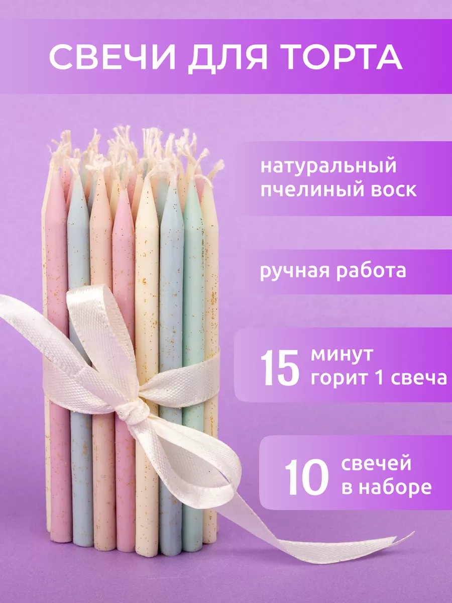 Свечи для торта пастельные...
