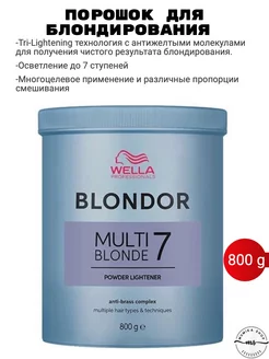 Осветляющий порошок для волос Blondor Multi Blonde 800 г Wella Professionals 204981714 купить за 3 060 ₽ в интернет-магазине Wildberries