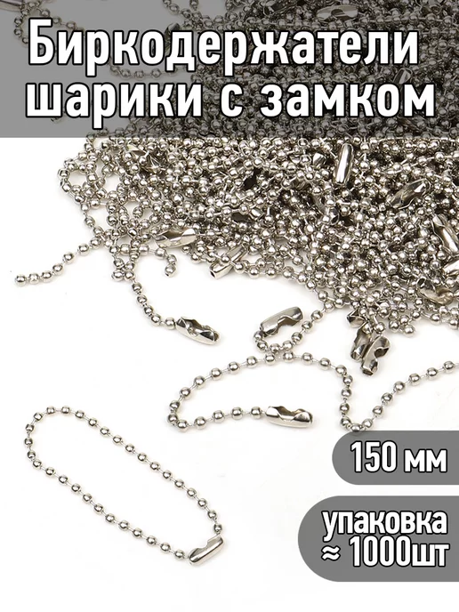 TBY 1000 шт Цепочка для бирок, 1000 шт