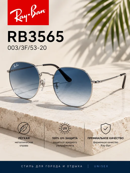 Ray-Ban Солнцезащитные очки оригинальные RB3565-003 3F 53-20, синий