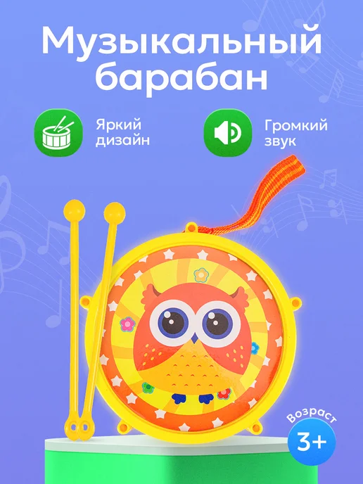 Рыжий кот. Барабан детский с палочками, желтый, в упаковке 100 г