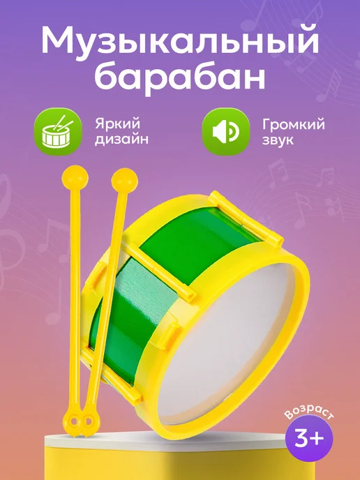 Рыжий кот. Барабан детский с палочками, желтый