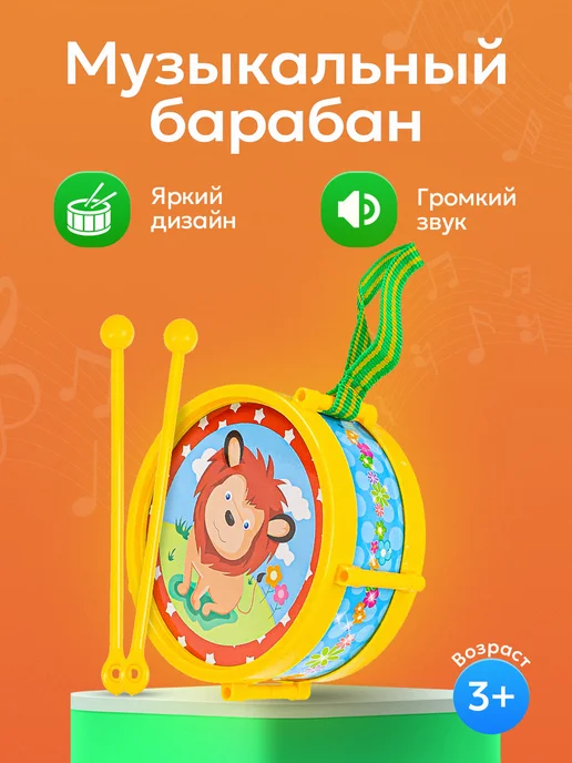 Рыжий кот. Барабан детский с палочками, вариант