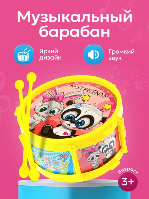 Рыжий кот. Барабан детский с палочками, желтый, в упаковке 140 г