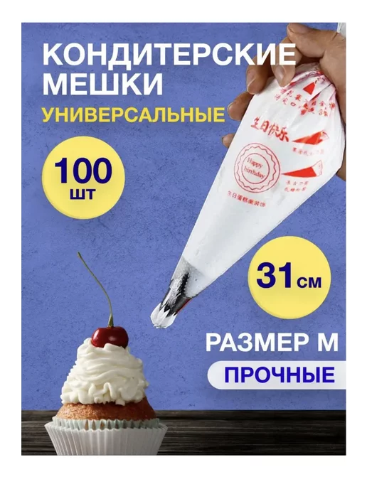 Мешок кондитерский средний М размер, белый