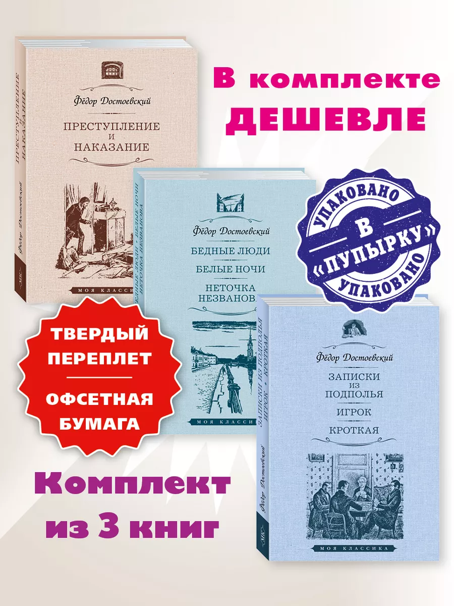 Достоевский.Преступление...