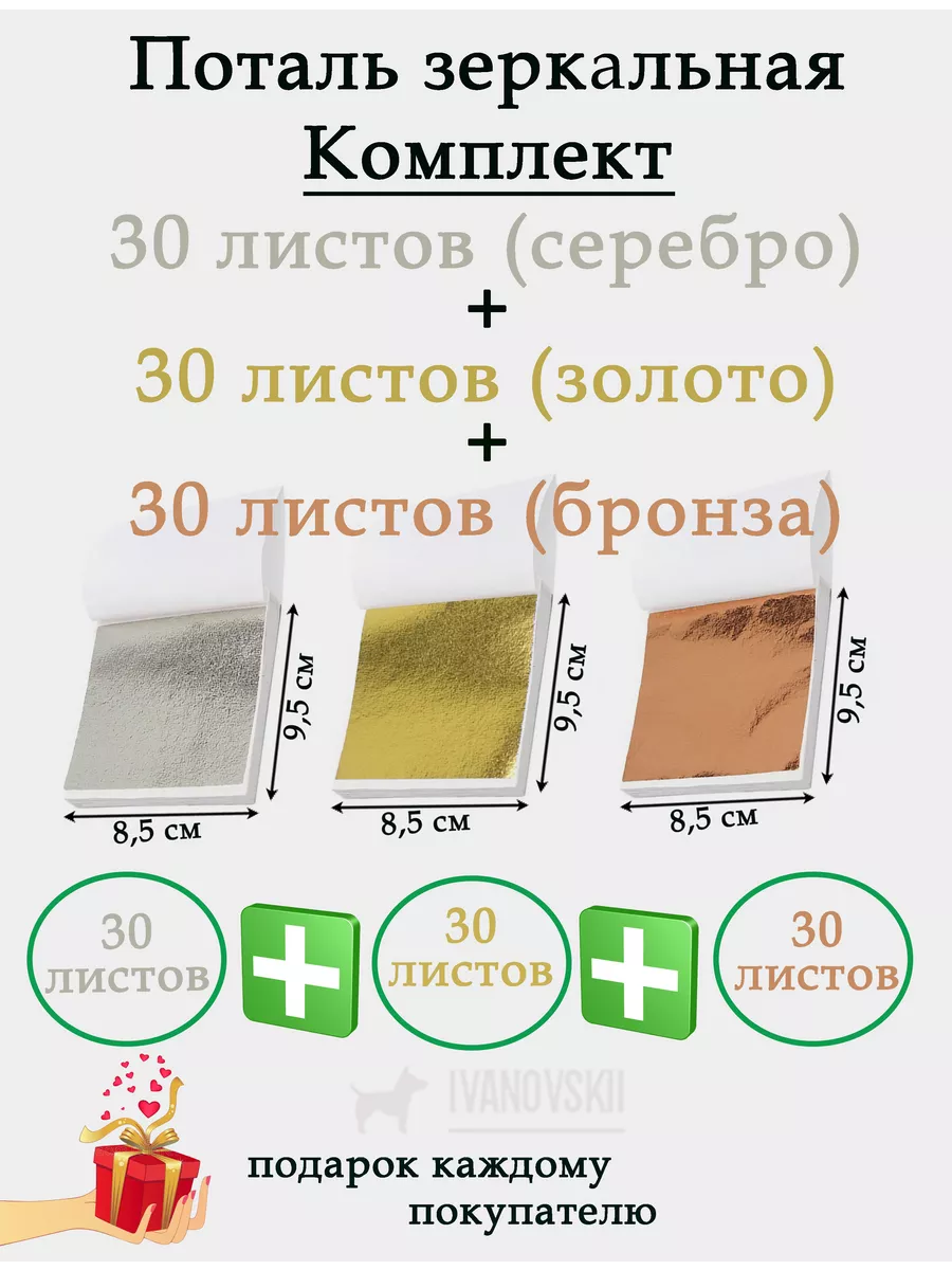 Поталь для творчества и...
