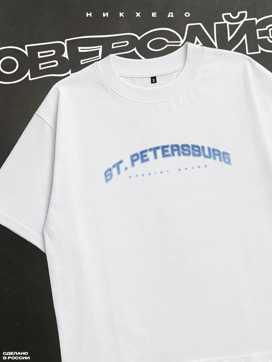Футболка оверсайз Питер, PETERSBURG хлопок белая
