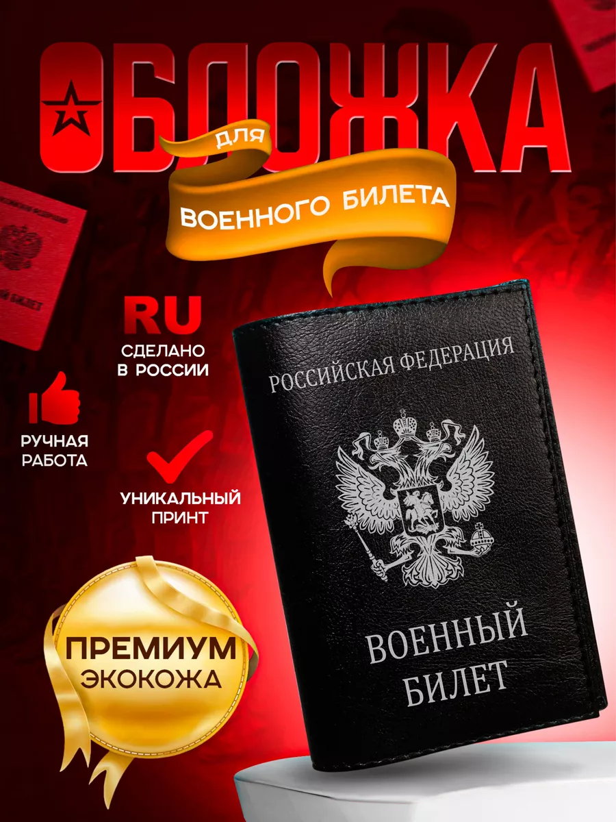 Обложка на военный билет c...