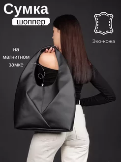 Сумка шоппер мягкая большая MT.Style 204989982 купить за 1 570 ₽ в интернет-магазине Wildberries