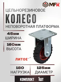 Колесо для тележки d= 125мм, г/п=180кг, под ось 17мм MFK-Torg 204992163 купить за 750 ₽ в интернет-магазине Wildberries