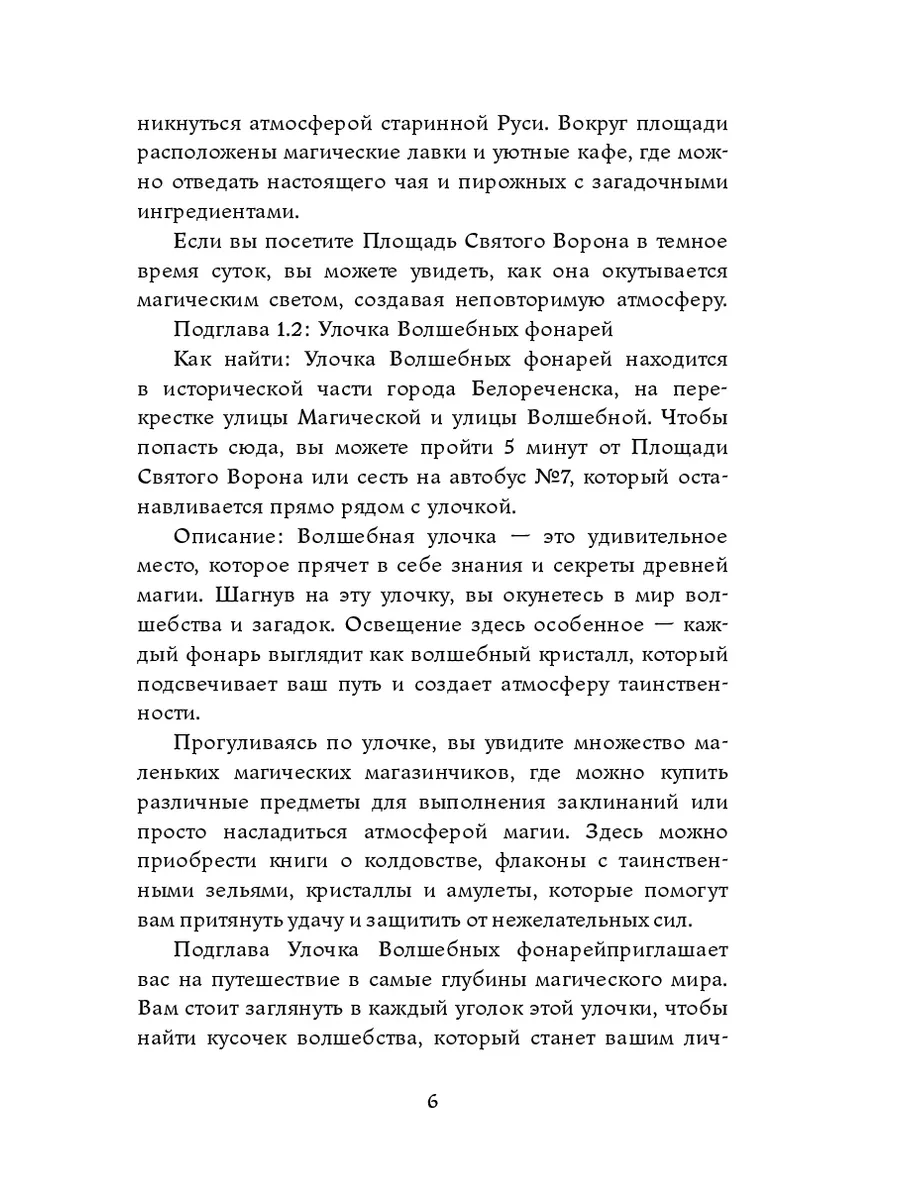 Белореченск. Краснодарский край. Мистический путеводитель 204993277 купить  за 956 ₽ в интернет-магазине Wildberries