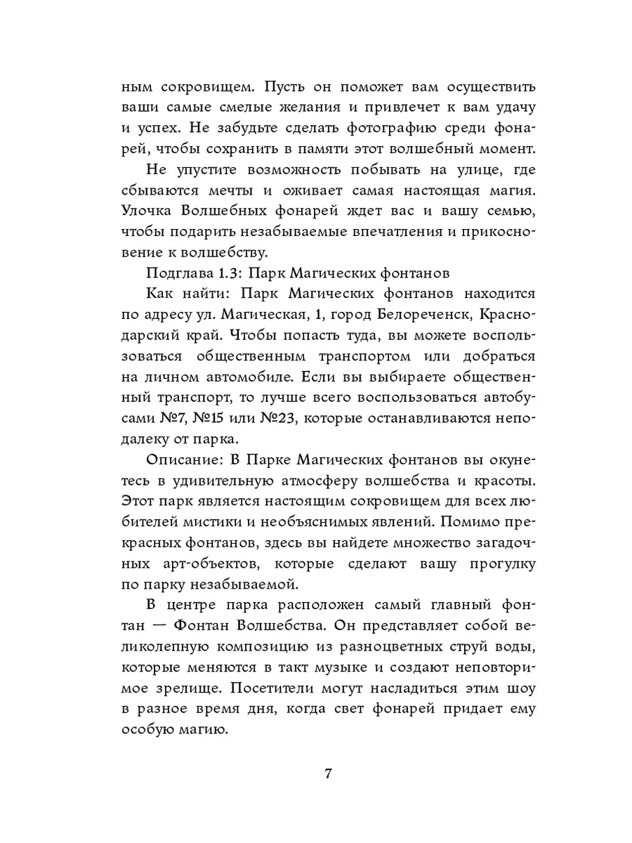 Белореченск. Краснодарский край. Мистический путеводитель 204993277 купить  за 956 ₽ в интернет-магазине Wildberries