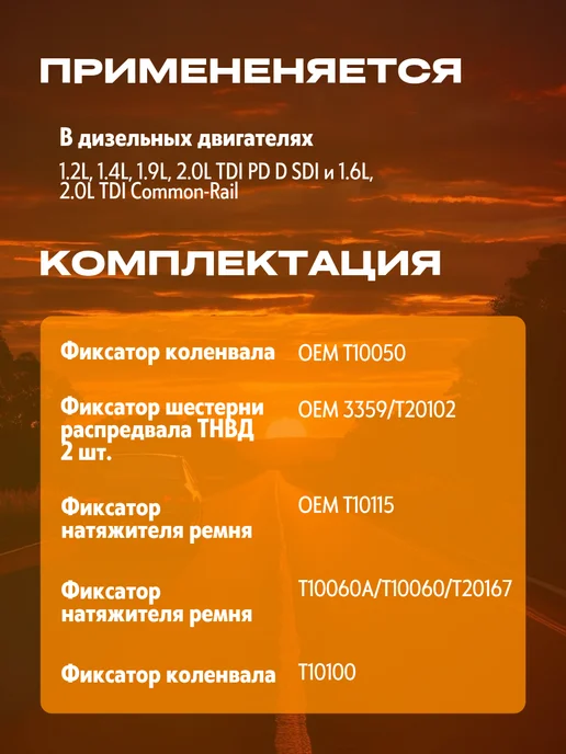 Affix Набор для установки фаз ГРМ VAG 6 предметов AF10321137, вариант, фото 2