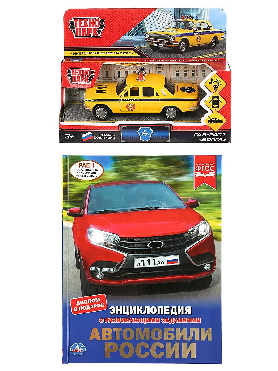 Набор Автомобили России...