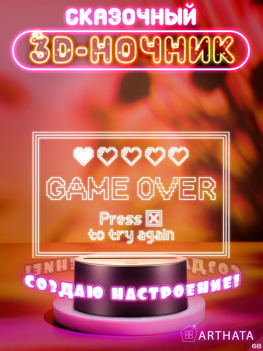 Arthata - лавка сокровищ Беспроводной детский светильник ночник game over  сердечки