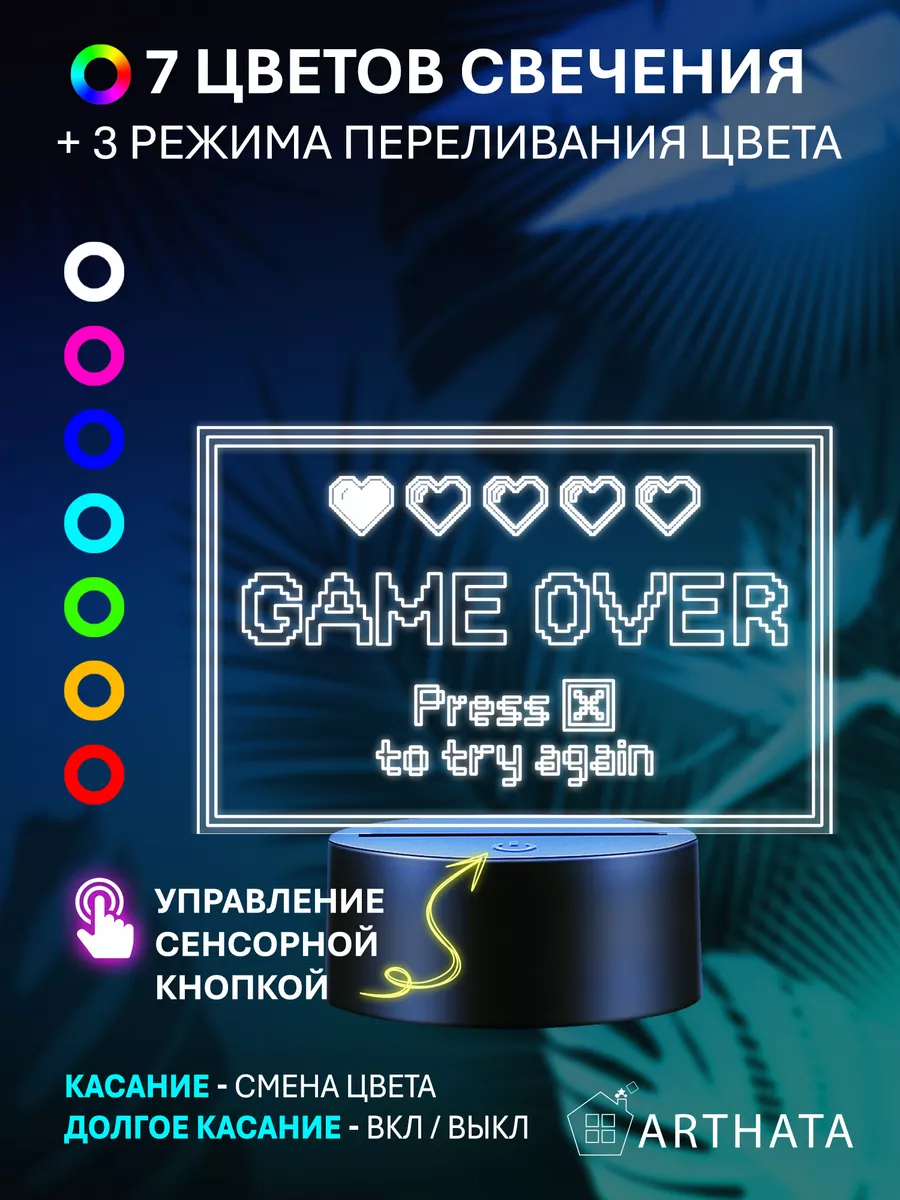 Arthata - лавка сокровищ Беспроводной детский светильник ночник game over  сердечки