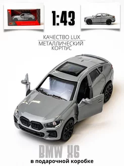 Машинка игрушка БМВ Х6 металлическая MetalCars 205000295 купить за 519 ₽ в интернет-магазине Wildberries